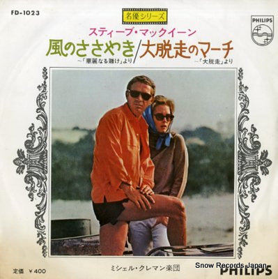 CLEMENT, MICHEL ORCHESTRA windmills of your mind FD-1023