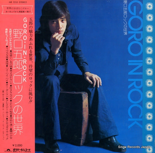 NOGUCHI, GORO goro in rock MR2235
