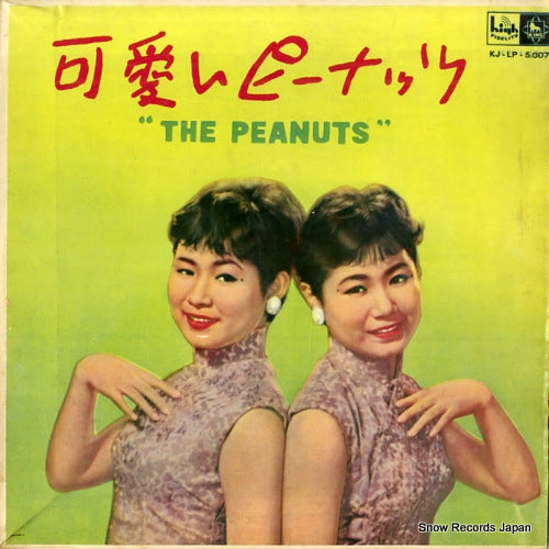 PEANUTS, THE kawaii peanuts KJ-LP-5.007