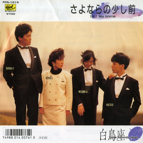 HAKUCHOZA sayonara no sukoshi mae FFR-1519