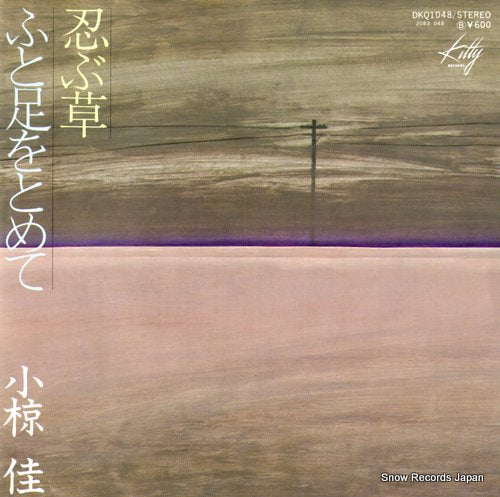 OGURA, KEI shinobu gusa DKQ1048