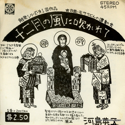 KAWASHIMA, EIGO juuni gatsu no kaze ni fukarete ISKR-0001