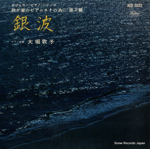 OOHORI, ATSUKO ginnpa JCO1022