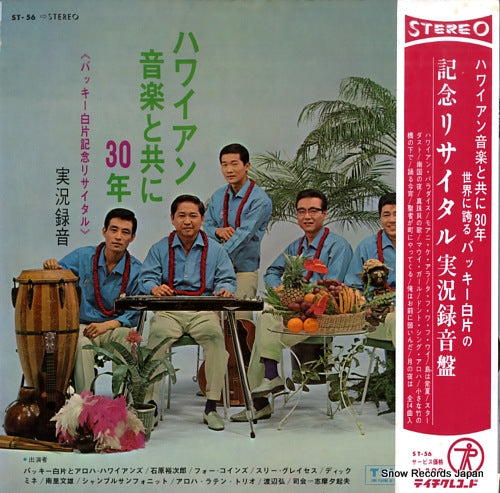 SHIRAKATA, BUCKIE, AND ALOHA HAWAIIANS hawaiian onngaku to tomo ni 30 nenn ST-56