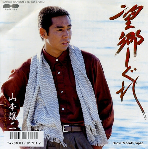 YAMAMOTO, GEORGE boukyou shigure 7A0638