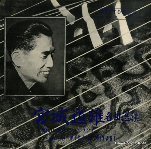MIYAGI, MICHIO masterpieces of koto JL-7