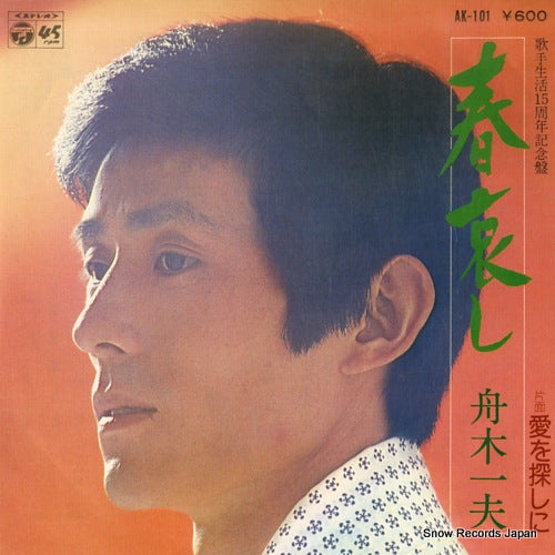FUNAKI, KAZUO haru kanashi AK-101