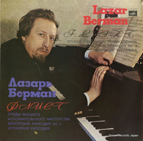BERMAN, LAZAR liszt; etudes d'execution transcendante C10-04931-4