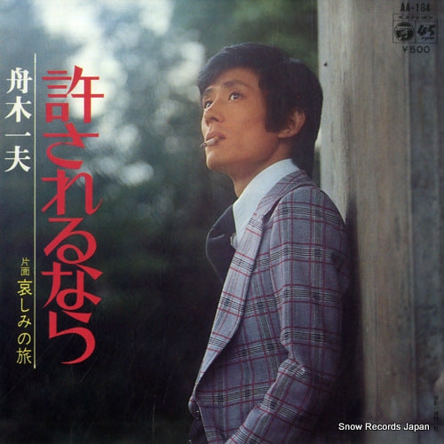 FUNAKI, KAZUO yurusarerunara AA-164