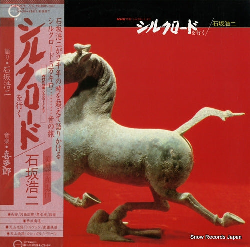 ISHIZAKA, KOJI silk road wo iku C38R0076-77