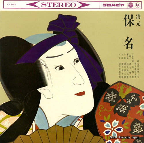 KIYOMOTO, SHIZUTAYU kiyomoto homei CLS-47