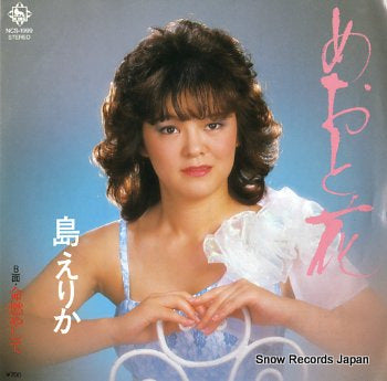SHIMA, ERIKA meotobana NCS-1999