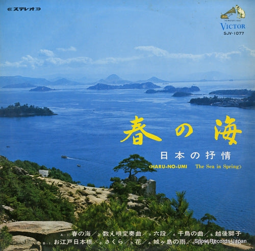 YONEKAWA, TOSHIKO haru-no-umi the sea in spring SJV-1077