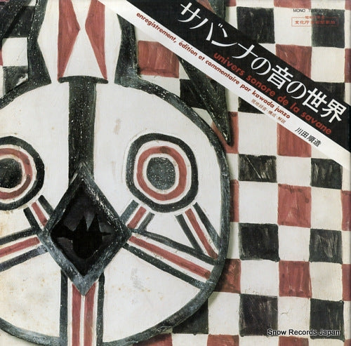 KAWADA, JUNZO univers sonore de la savane TWX-90173/74