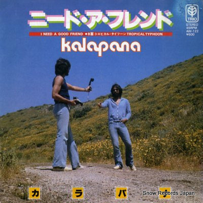 KALAPANA i need a good friend AW-122