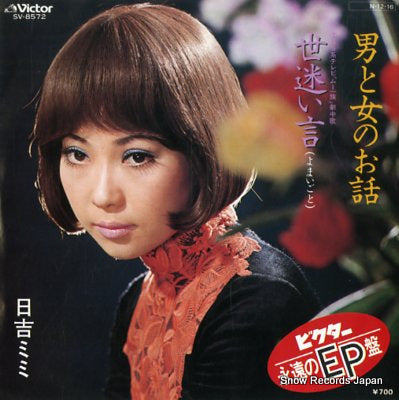 HIYOSHI, MIMI otoko to onna no ohanashi SV-8572
