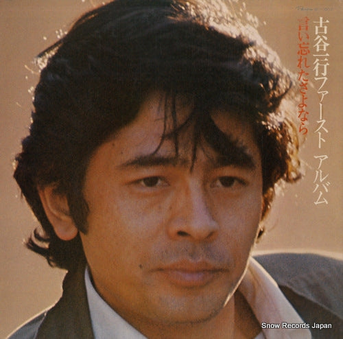 FURUYA, IKKO first album GW-4027