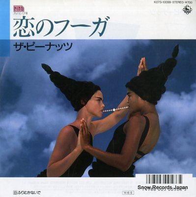 PEANUTS, THE koi no fugue K07S-10099