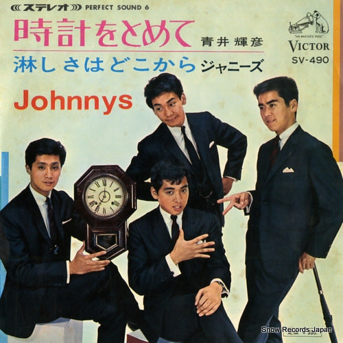 AOI, TERUHIKO / JOHNNYS tokei wo tomete / samishisa wa dokokara SV-490