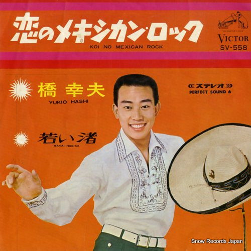 HASHI, YUKIO, koi no mexican rock SV-558