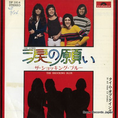 SHOCKING BLUE, THE oh lord DP1914