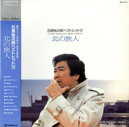 ISHIHARA, YUJIRO yujiro ishihara best hits-12 GM-218