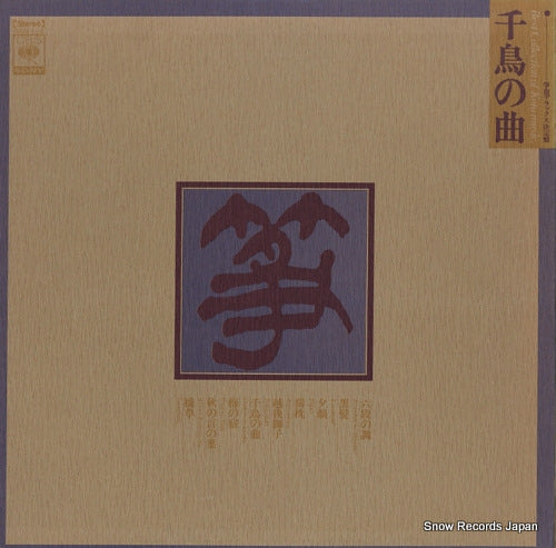 V/A best collection of koto-music SOJU1-2