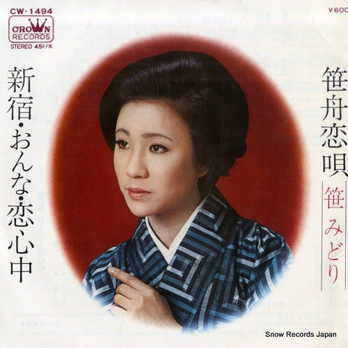 SASA, MIDORI sasabune koiuta CW-1494