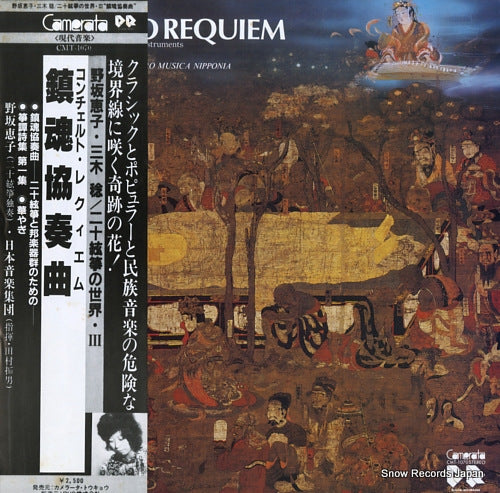 NOSAKA, KEIKO concerto requiem CMT-1070