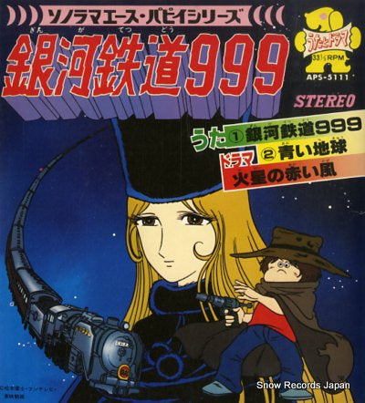 GALAXY EXPRESS 999 galaxy express 999 APS-5111