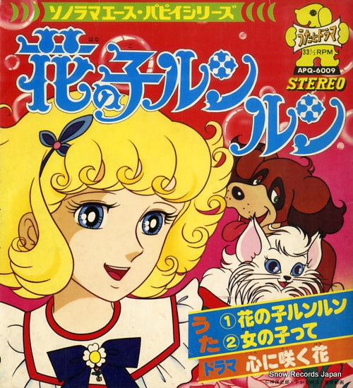 HANA NO KO LUNLUN hana no ko lunlun APQ-6009