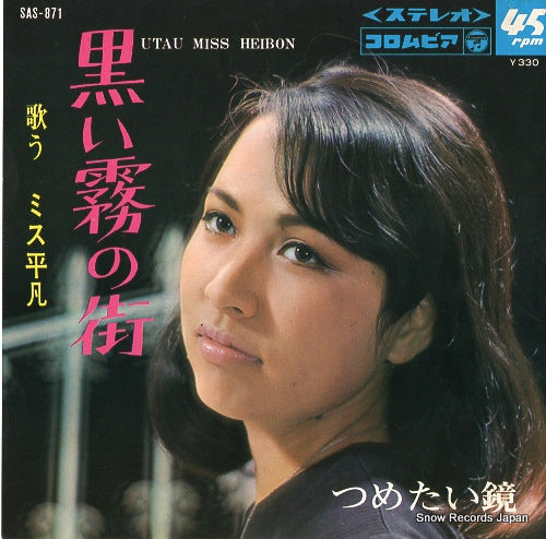 IDE, SETSUKO kuroi kiri no machi SAS-871