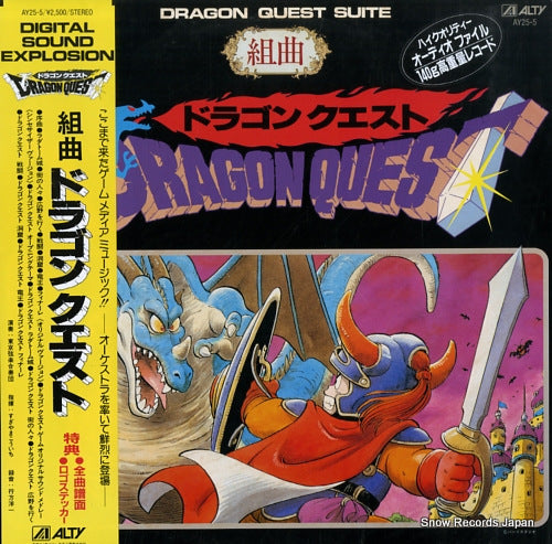 SUGIYAMA, KOICHI dragon quest suite AY25-5