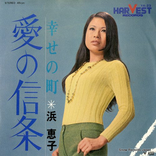 HAMA, KEIKO ai no shinjou YA-23