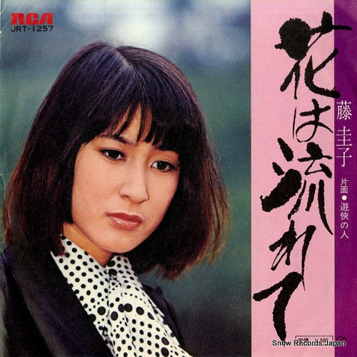 FUJI, KEIKO hana wa nagarete JRT-1257