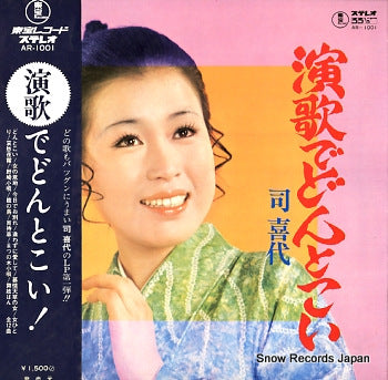 TSUKASA, KIYO enka de dontokoi AR-1001