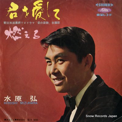 MIZUHARA, HIROSHI kimi wo aishite TP-1470