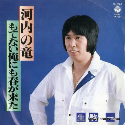 IKOMA, HAJIME kawachi no ryuu FH-242