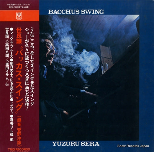 SERA, YUZURU bacchus swing PA-7087
