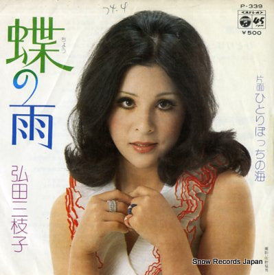 HIROTA, MIEKO chou no ame P-339