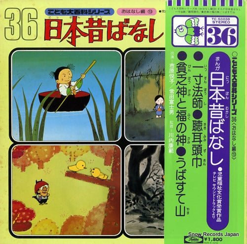MANGA NIHON MUKASHIBANASHI issun boushi / kikimimizukin TC-50038