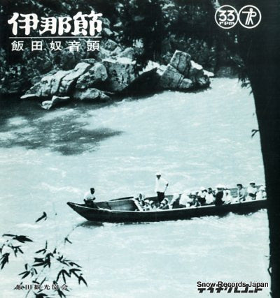 IIDA KANKOU KYOUKAI inabushi 38-44