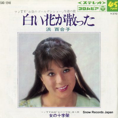 HAMA, YURIKO shiroi hana ga chitta SAS-1246