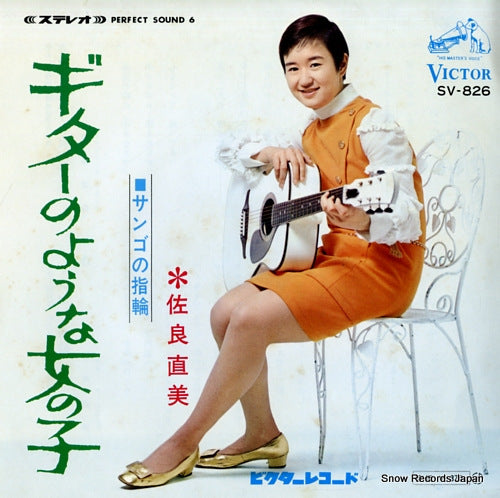 SAGARA, NAOMI guitar no youna onnanoko SV-826