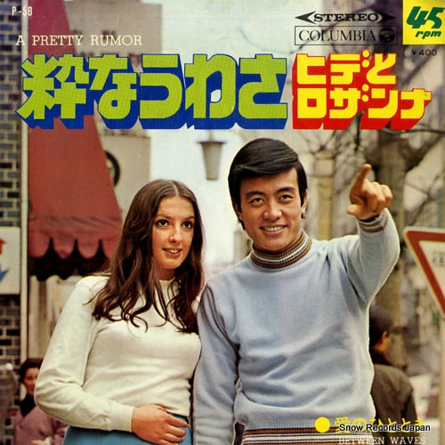 HIDE AND ROSSANNA a pretty rumor P-58