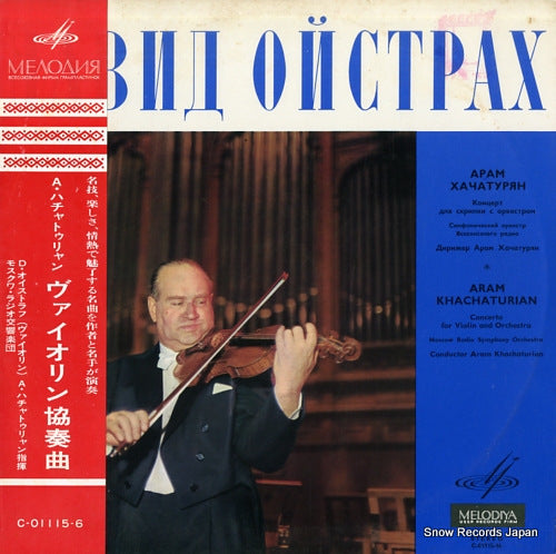 OISTRAKH, DAVID khachaturian; concerto for violin and orchestra C-01115-6