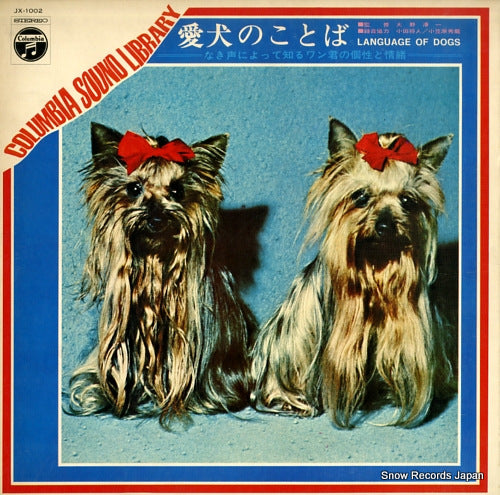 COLUMBIA SOUND LIBRARY language of dogs JX-1002