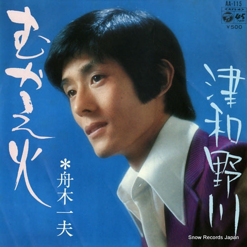 FUNAKI, KAZUO mukaebi AA-115