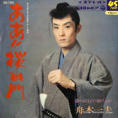 FUNAKI, KAZUO aa sakuradamon SAS-1303