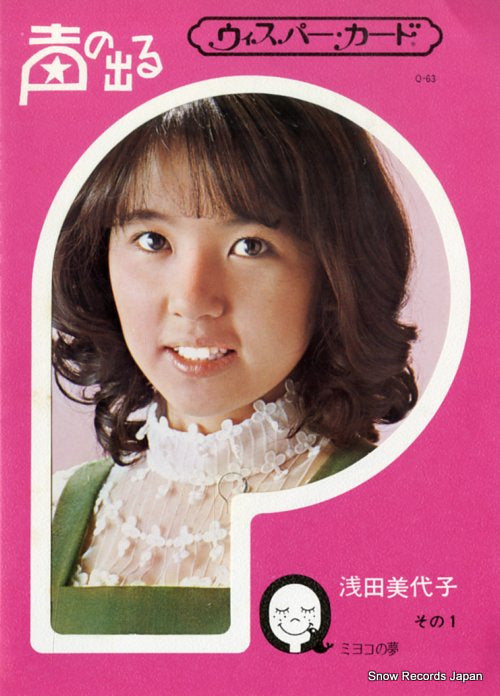 ASADA, MIYOKO vol.1 Q-63